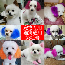 Hair dye Bomei dog dye hair dye hair cream pet cream puppy hair care VIP