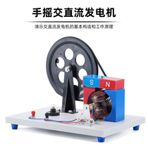 Hand-cranked power generation experiment Primary and secondary science and Technology Museum equipment Teaching aids Kindergarten Science discovery room Electromagnetic inquiry