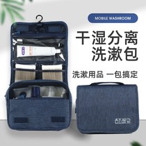 Mens wash bag supplies business trip dry and wet separation travel wash care set portable storage bag cosmetic bag large capacity
