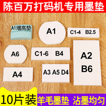 (10 pieces) Chen million coding machine A1A3A4A2A6D4C1-4B-4 ink pad inkjet printer printing machine ink storage cotton pad Chen million brand special ink pad cotton mat wool ink pad