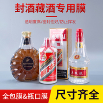 Special Heat Shrinkable film bottle mouth sealing film plastic sealing film wine bottle film sealing wine set old wine transparent shrink film White wine red wine collection Heat Shrinkable Moutai preservation sealing film set