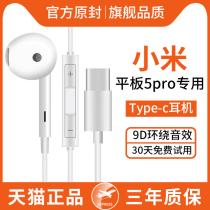 Suitable for millet tablet 5pro headset typeec in-ear 5Plus with matapec has wire control 11 10 Universal