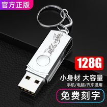(Official genuine)High-speed u disk 128g mobile phone computer dual-use metal custom lettering large-capacity car USB drive Android Apple mobile phone creative cute male and female students 128G waterproof