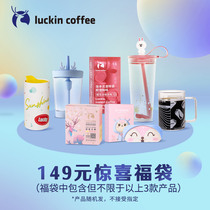 (Lucky bag)Ruixing Coffee value lucky bag contains 3 random cups straw cups mugs glasses
