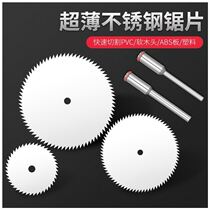 Ultra-thin stainless steel small slice mini electric grinder saw blade cutting woodworking metal electric saw blade electric grinding accessories