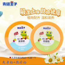 Frog Prince infant corn powder anti-prickly heat powder summer boxed children cool and ITCHY powder