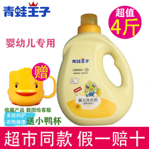 Frog Prince baby laundry liquid Childrens clothing cleaning liquid Herbaceous plant fluorescent-free baby soap liquid