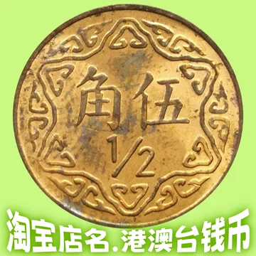 中国　梅花5角コイン Yahoo!オークション -「中国 5角」(世界) (硬貨)の落札相場