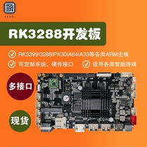 RK3288 Rockchip Micro) Artificial intelligence development board Android Android system) Industrial-grade control motherboard