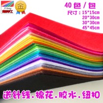 Handmade diy non-woven 40-color complete set of mail-free materials package kindergarten handmade fabric