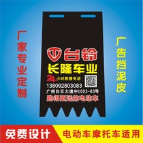 Electric battery car advertising mudguard decoration custom motorcycle front and rear fenders customized personalized water retaining skin
