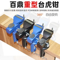 Mian mini workbench household vise small table tiger clamp heavy table clamp universal multi-function