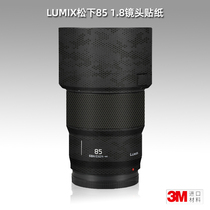 Suitable for Panasonic 85 1 8s sticker lens film LUMIX S 85F1 8 body protective film shell post 3M