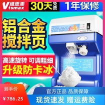 Weisimei ice crusher Commercial milk tea shop ice breaker High-power electric automatic snowflake ice machine Shaved ice machine