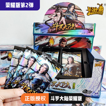 Genuine Douluo Mainland card luxury glory edition Full set of card game card toys Tang San blind box collection card book