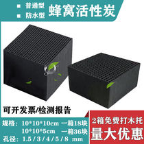  Special waterproof honeycomb activated carbon in addition to odor suction filtration formaldehyde paint room exhaust gas treatment deodorant carbon brick