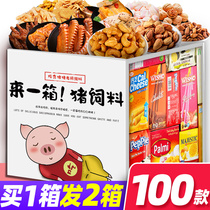 Snack gift package whole box to send girlfriend snacks snack food Pig feed import giant gift box Childrens Tanabata