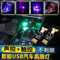 Seven-color computer usb atmosphere light can be voice-controlled music light on-board decorative lamp versatile led car atmosphere light free of change