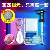 Silver dollar appraiser set magnifying glass with LED lamp Yuan big head true and false Dragon ocean edge tooth caliper electronic weighing tool