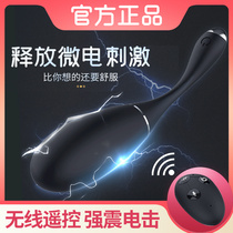 Electric shock jumping egg insert body strong shock female sex equipment wireless flirting special passion yellow sex products JWD