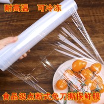 Point break knife-free cutting large roll Kitchen microwave oven hand-torn cling film Household food grade PE disposable cling film