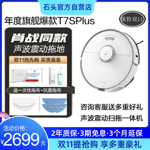 Xiao Zan recommends stone sweeping robot T7S PLUS smart home automatic sweeping and vacuum machine