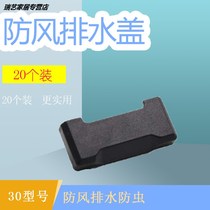 Casement window waterproof and windproof drainage hole cover 30mm plastic buckle to stop the water flowing water plastic steel buckle cover cap hole plug