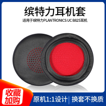 Bo Tei Plantronics UC B825 earphone case leather ear cover earmuffs cushion ear cotton sleeve earphone sponge cover