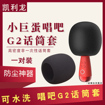 Sing G2 small dome microphone sleeve sponge cover National K song microphone washable anti-spray cover