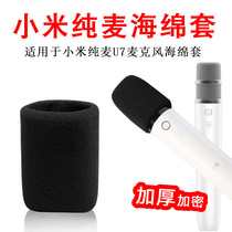 Suitable for millet pure wheat microphone sleeve U7S wireless microphone sponge cover handheld microphone anti-spray wind cover wheat