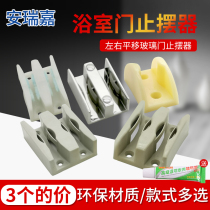 Shower room accessories toilet bathroom moving door stopper glass door accessories stopper slider anti-collision positioner