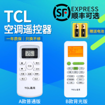 Suitable for TCL air conditioning universal remote control All TCL hanging cabinet machine universal GYKQ-34 GYKQ-03 GYKQ-46 GYKQ-47 GY
