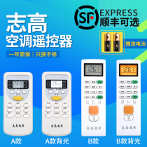 Zhigao Air Conditioning Universal Remote Control All Chigo Hang-in Cabinet Machine Central Air Conditioning Full-access ZH JT-03 ZH JT-01 JT-18 ZH JA-01 DH
