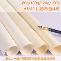 A1 quick question paper engineering drawing large white paper drawing paper a2 Daolin paper beige 80g100g 120g150g thickened