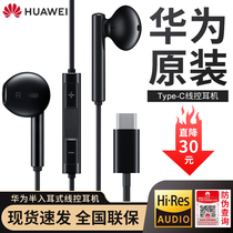 Huawei headset original P40 20 P50pro mate40 30 nova5 6 78Pro phone Type-C interface in-ear cm33