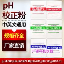 Ph meter Acidity meter Standard buffer PH pen calibration liquid calibration powder Bag special 4 00 6 86 9 18
