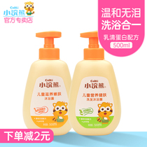Little Raccoon Children Shampoo Shower gel 500ml Baby shampoo Baby Shower Gel 2 in 1