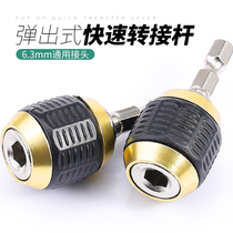 Connecting Rod extension rod quick release self-locking Rod 6 35 batch head joint rod with magnetic extension screwdriver extension rod batch head