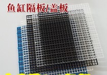 Fish tank anti-jump cover plate bracket cover grid cutting isolation net splicing plastic fish isolation plate fish bracket to stop fish