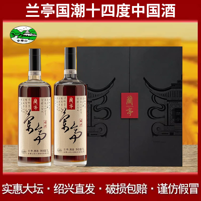 兰亭国潮黄酒礼盒-兰亭国潮黄酒礼盒促销价格、兰亭国潮黄酒礼盒品牌- 淘宝