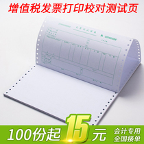 Special invoice test proofreading single joint two-piece triple bill list printing office paper letterhead