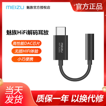 (Official authorized store)Meizu hifi decoder ear amp 16spro adapter Meizu 17 17Pro headset adapter cable type-c to 3 5mm headset Original Meizu No