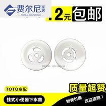 Wall-mounted urinal accessories ceramic funnel plug Urinal water cover porcelain leakage urine bucket anti-blocking and anti-odor cover