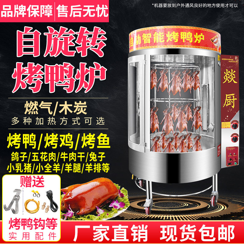 ガス、木炭両用回転烤禽炉（烤鸭炉） 旋转烤鸭炉商用-旋转烤鸭炉商用促销价格、旋转烤鸭炉商用品牌- 淘宝