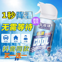 Car Yijie fast cooling agent spray summer car seat car rapid cooling car dry ice hot sale