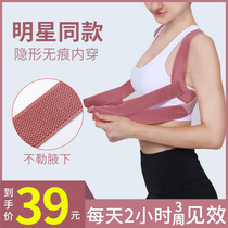  Zhang Yuqi The same adult invisible posture correction belt with a straight back Jiaer anti-hunchback corrector female back correction artifact