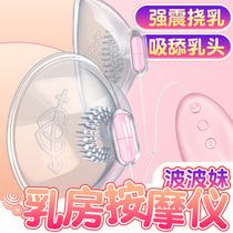 Female breast sucking chest massage woman Yin Di licking breast pump nipple sex female utensils adult products