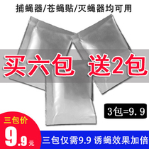(Buy 6 get 2) Sticky fly paste bait fully automatic fly trap bait powder bait powder bait lure agent for fly control artifact