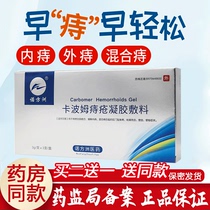  Kang hemorrhoid speed Dalic hemorrhoid cold compress gel blood in the stool internal and external mixed hemorrhoid cream hemorrhoid Cliddal hemorrhoid type