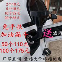 Pan Hongyuan hand-free refueling with filter funnel plus water vapor oil oil Special funnel for cars and motorcycles oil leakage